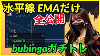 【bubingaノーカットトレード】バイナリー勝てない人の特徴3選！バイナリー攻略