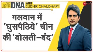 DNA: Border पर China की 'दादागिरी' का THE END | India-China | India Vs China | Sudhir Chaudhary