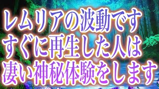 「レムリアの波動です。すぐに再生した人は凄い神秘体験をします」というメッセージと共に降ろされたヒーリング周波数天界とつながる963Hzソルフェジオ周波数です(@0060)