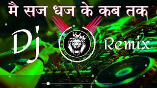 Mai Saj Dhaj Ke Kab Tak Karu Intezar Dj Remix | JBL Hindi Song | Dj Vikrant Allahabad |