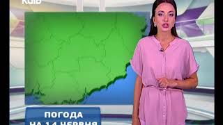 Погода на 14.06.18