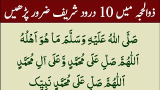 10 Darood Sharif Fajar Zil Hajj me 300 | Namaz k Waqt Dua Thanks To my Allah
