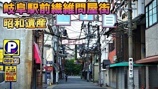 「昭和遺産」岐阜駅前繊維問屋街