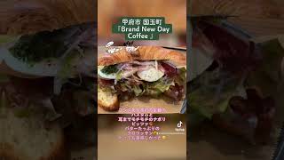 甲府市国玉町 『Brand New Day Coffee 』コシのある平打ち生麺のパスタ、モチモチのピザ、バターたっぷりのクロワッサン、どれも美味しいです😋#山梨グルメ #カフェ #カフェ巡り