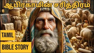 ஆபிரகாமின் சரித்திரம் || History of Abraham in tamil