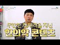 새로운 트렌드의 시작 한의약 새로고침 ep.03 한방차를 캡슐 커피처럼 간편하게 한방차 캡슐 메디프레소