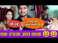 एक रुपया अंडा वाला 🤣🤣🤣...... khilesh bharti vlog