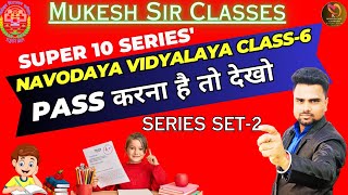 NAVODAYA VIDYALAYA ENTRANCE EXAM-2025 | SUPER-10 SERIES SET-2 | Mukesh Sir Classes #navodaya #jnvst