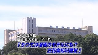 VTR５:「かつては漫画のモデルにも？立花高校の歴史」（社長室１０１）