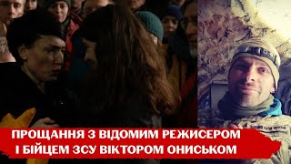 Героїчно загинув у боях за Соледар: у Києві попрощалися з Віктором Ониськом