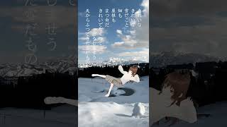 「雪」山村暮鳥『雲』より