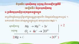 ចំនួនអុកស៊ីតកម្មភាគ១ គីមីិវិទ្យាថ្នាក់ទី១១