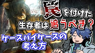 【DbD】罠を付けた生存者は追わない方がいい？状況判断がカギを握るピッグの立ち回り方【ざわ氏切り抜き】