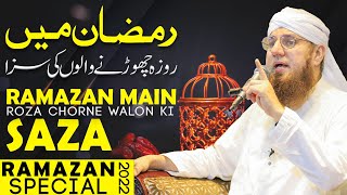 Ramzan Ke Roze Na Rakhne Ka Gunah | Farz Roza Chornay Ki Saza | Ramadan Special | Abdul Habib Attari