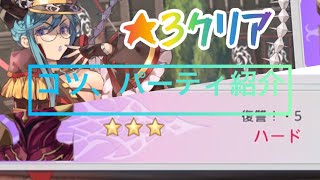 【ユグレゾ】新イベントボス！復讐5 ★3クリア！