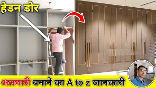 Carpenter wardrobe kaise banate hain | almari banane ka tarika | how to make wardrobe at home