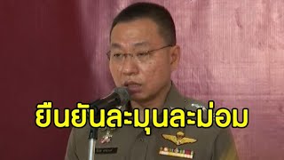 ตร.แจงจัดการ 'ม็อบ16มกรา' อย่างละมุนละม่อม เชื่อเหตุระเบิดหน้าจามจุรีฯ คล้ายหน้า SCB