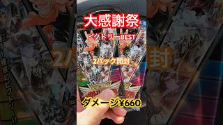 ＃37【デュエマ】大感謝祭ビクトリーBESTリベンジ頑張る💪