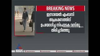 പാരീസിലെ ഇസ്രയേൽ എംബസിക്ക് മുന്നിലും ബോംബ്; ദില്ലി സ്ഫോടനത്തിന് ഉപയോഗിച്ചത് പിഇടിഎൻ