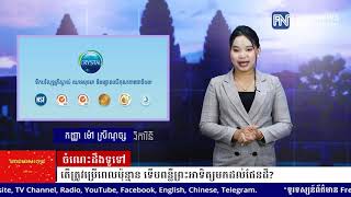 ចំណេះដឹងទូទៅ៖ តើត្រូវប្រើពេលប៉ុន្មាន ទើបពន្លឺព្រះអាទិត្យមកដល់ផែនដី?