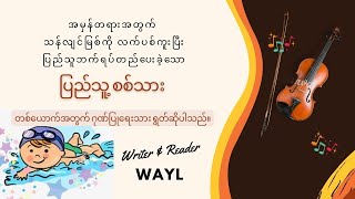 ပြည်သူ့စစ်သား