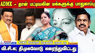 A.D.M.K உண்மையிலயே மோடியை எதிர்க்கிறதா? /  Nachiyal Sugandhi interview Part - 01