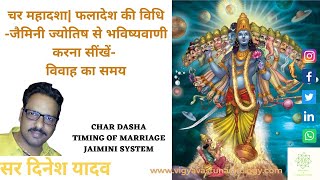 Char dasha-चर महादशा| फलादेश की विधि-जैमिनी ज्योतिष से  भविष्यवाणी करना सींखें- विवाह का समय