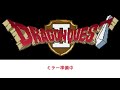 【ミラー】sfc版ドラゴンクエスト2 rta 並走 【2021 12 26 20 00開始】