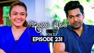 Deweni Inima (දෙවෙනි ඉනිම) | Season 02 | Episode 231 | 27th August  2024