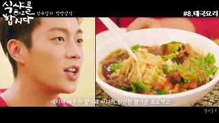 윤두준 식샤님 구대영의 먹방 상식 모음 영화ver  식샤를 합시다2 Let’s Eat 2