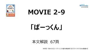 2-9：「ぱーっくん」　Web動画サンプル公開　『本邦初！目からウロコ！パワーレス大腸内視鏡挿入法マスターガイド【Web動画付】』（発行：金芳堂）