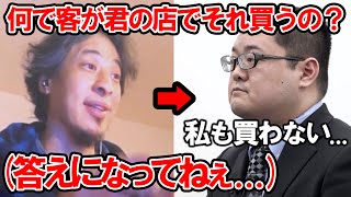 【令和の虎】ひろゆきが志願者を詰めるシーン #論破【切り抜き】