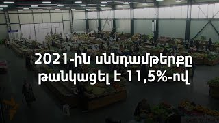 Հայաստանի տնտեսությունը այդպես էլ չի վերականգնվել 2020 թվականի անկումից հետո