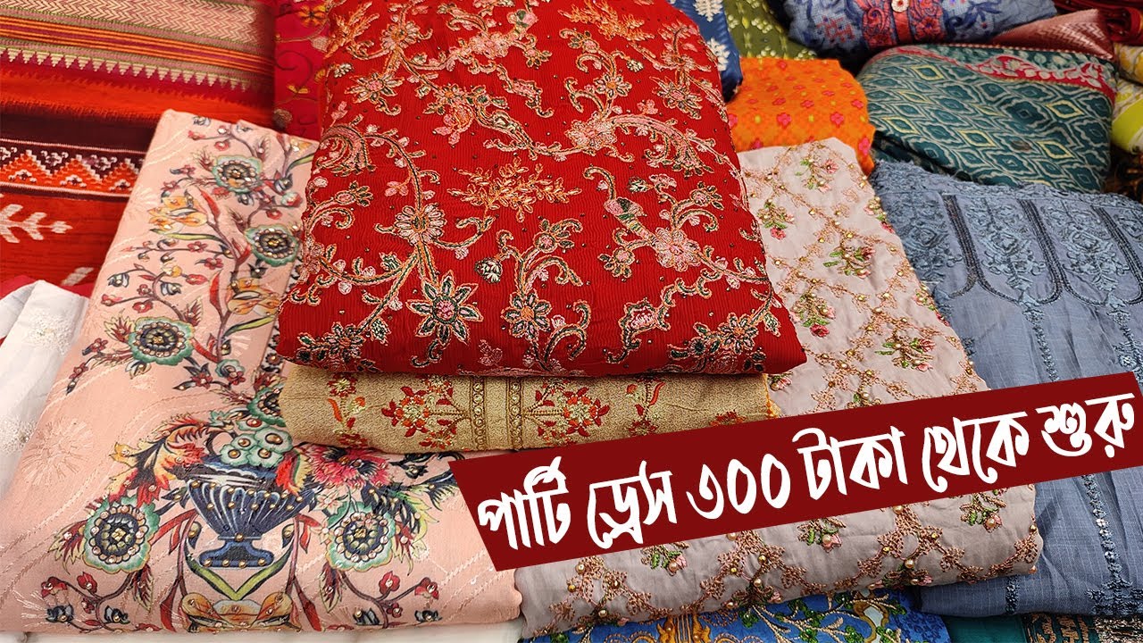 ক্লিয়ারিং সেল🎉৩০০ টাকা থেকে শুরু 😱আপনাদের পছন্দের অনেক দামি গরজিয়াস পার্টি ড্রেস ! new dress design