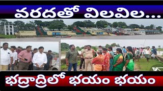 బిక్కుబిక్కుమంటున్న భద్రాద్రి ఏజెన్సీ... ఏటా తప్పని వరదముప్పు... #latestnews #floods #minister #lose