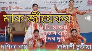 মাটি আখৰা || সত্ৰীয়া নৃত্য || Indian #classicaldance.