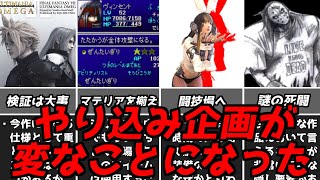 世界一絶望的な戦い・・・やり込み企画2話FF7インターナショナル版で追加された最強裏ボスの最速撃破をしてみたい!!ファイナルファンタジー7レトロゲームやり込みゆっくり実況