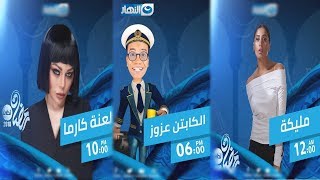 مواعيد وتواقيت مسلسلات رمضان على قناة النهار في رمضان 2018 حصريا مواعيد وتواقيت مسلسلات رمضان على قناة النهار في رمضان 2018 حصريا