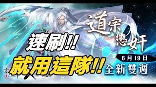 【Hsu】速刷全新雙週！用這隊不用2分鐘！『三尺秋水塵不染 天下無雙』精英級