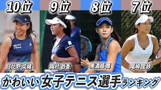 【美人選手ランキング】女子テニス選手TOP10！日本人でかわいい美人なのは？【加藤未唯】【尾﨑里紗】