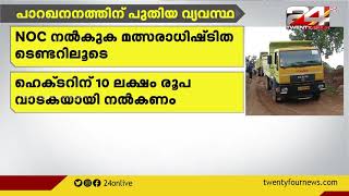 സര്‍ക്കാര്‍ ഭൂമിയിലെ പാറഖനനത്തിനുള്ള വ്യവസ്ഥകള്‍ അടിമുടി മാറ്റി റവന്യൂവകുപ്പ്