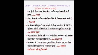 Chhattisgarh current affairs 2023 / 11 April 2023 / cgpsc / vyapam / cg current affairs 2023 /