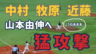 【中村晃・牧原大成・近藤健介】山本由伸を追い込む連続攻撃😁 上位打線が最高すぎる‼️ 2023.06.23