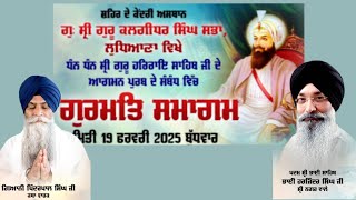 GURDWARA SRI GURU KALGIDHAR SINGH SABHA LUDHIANA LIVE STREAM #LIVE