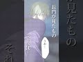 【ネタ】飯豊の元にある男が到着…そして長門と決着をつける…。 ヒューマンバグ大学 ネタ shorts