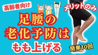 【寝たきり予防】自宅で歩く練習をして足腰強化！運動不足になりがちならココを動かしましょう