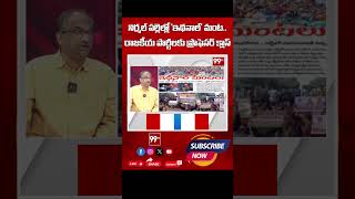 నిర్మల్‌ పల్లెల్లో 'ఇథనాల్‌' మంట..రాజకీయ పార్టీలకు ప్రొఫెసర్ క్లాస్ Prof Analysis On Nirmal Incident