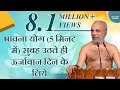 भावना योग (5 मिनट में) सुबह उठते ही ऊर्जावान दिन के लिये | 5 Minute bhavna yog for an energetic day