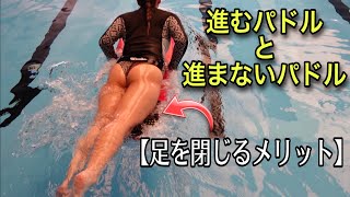 [最速テイクオフへの道]　足を閉じるとあるメリット　水平テイクオフ　水平パドル