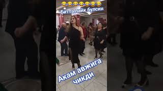 #ЯНГИСИ# БУНИСИ ОШИБ ТУШДИ АКАМ АВЖИГА ЧИКДИ